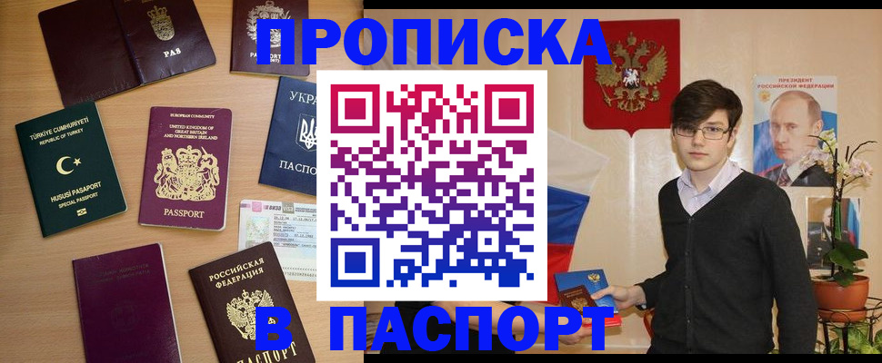 прописка 2025 в Георгиевске